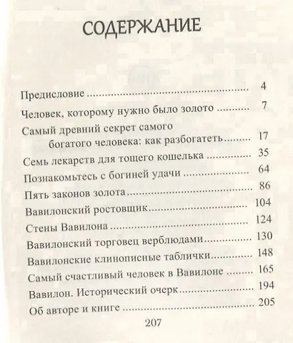 Самый богатый человек в Вавилоне - фото 2
