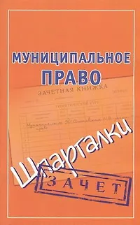 Муниципальное право - фото 1
