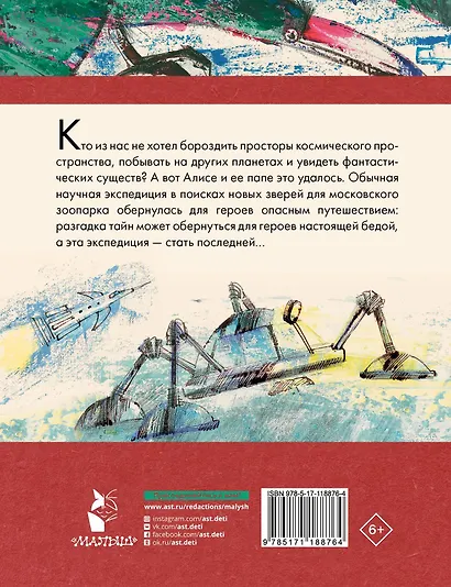 Путешествие Алисы - фото 2