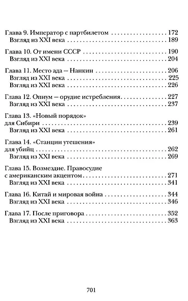 Кровавые скрижали японского милитаризма. Токийский и Хабаровский процессы - фото 4