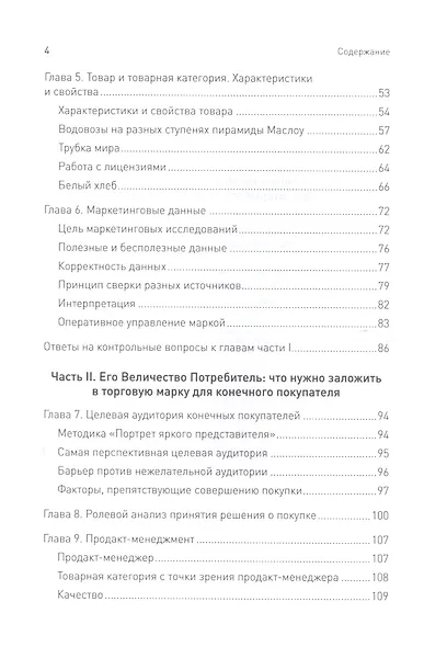TRADEMARK: как бренд-менеджеры делают это - фото 3