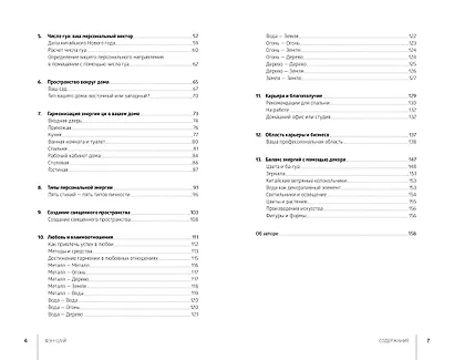 Фэн-шуй - фото 3