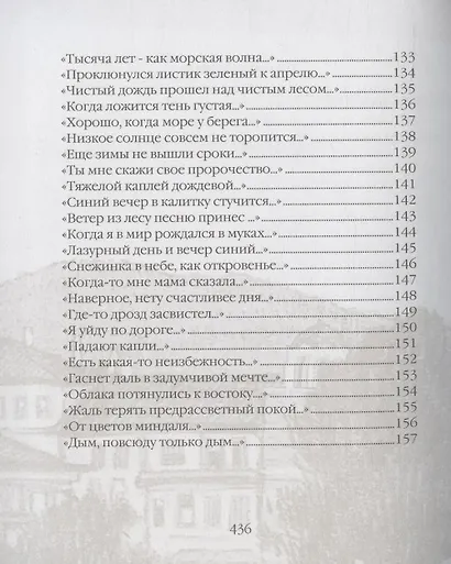 Тихие песни уединения. Стихи разных лет - фото 7