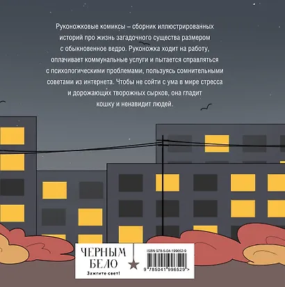 Руконожковые комиксы - фото 2