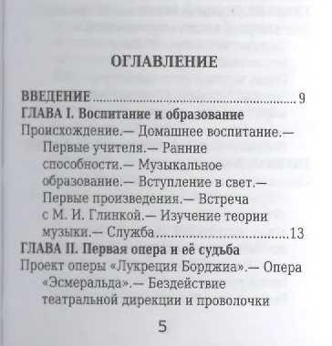 Александр Даргомыжский, Его жизнь и музыкальная деятельность - фото 2