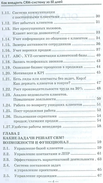 Как внедрить CRM - систему за 50 дней - фото 3