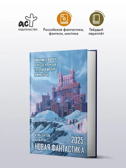 Новая фантастика 2025 - фото 4