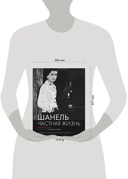 Шанель. Частная жизнь. - фото 3