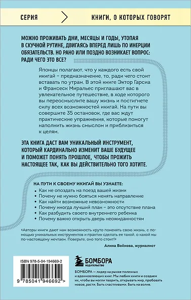 Станция "Предназначение". Как найти то, к чему лежит сердце, и наполнить смыслом каждый день - фото 2