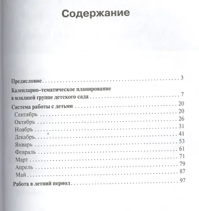 Парциальная программа "Юный эколог". Система работы в младшей группе детского сада (3-4 года) - фото 2