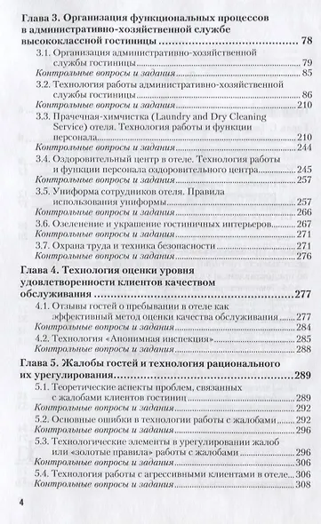 Гостиничная индустрия Учебник (ПО) Тимохина - фото 3