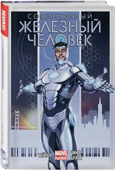 Совершенный Железный Человек. Полное издание - фото 3