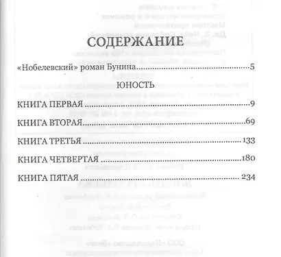Жизнь Арсеньева - фото 2