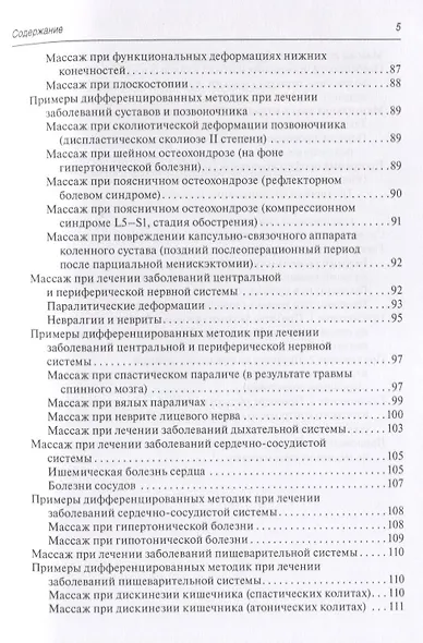 Медицинский массаж Базовый курс классическая техника массажа Уч. пос. (м) Ерёмушкин - фото 4