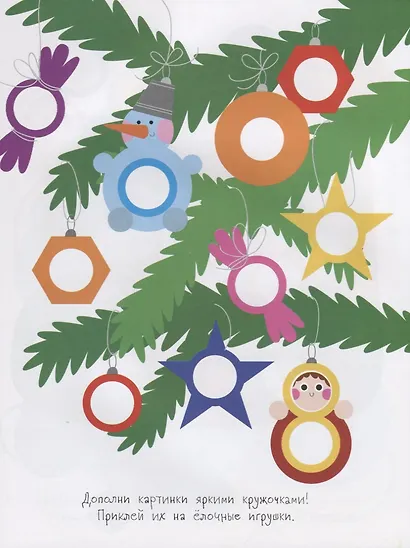 Кружочки с многоразовыми наклейками. Выпуск 7 - фото 2