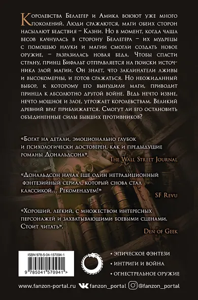 Война Великого Бога. Седьмая казнь. Внутренняя война. Том 1. Внутренняя война. Том 2 (комплект из трёх книг) - фото 2