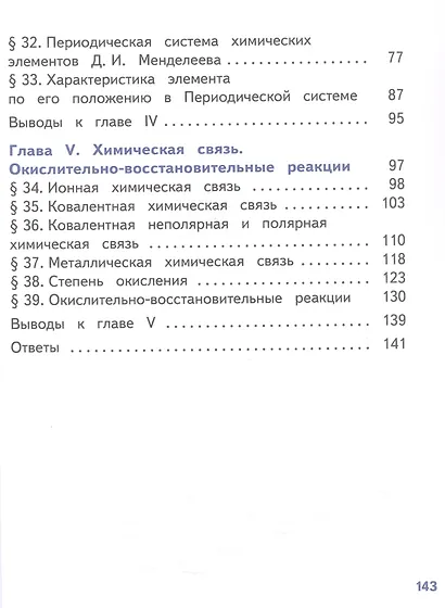 Химия. 8 класс. Базовый уровень. Учебное пособие. В двух частях. Часть 2 (для слабовидящих обучающихся). ФГОС 2021 - фото 3