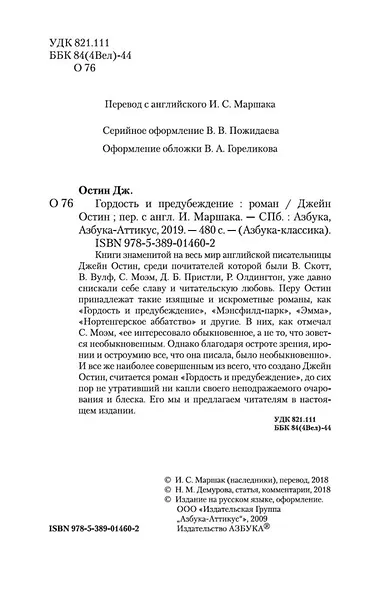 Гордость и предубеждение - фото 8