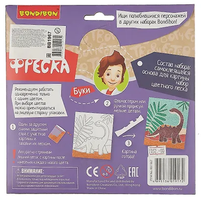 Фреска. Динозавры. Набор для творчества . -Китай: Bondibon, (Творчество с Буки). ВВ1967 462986 - фото 2