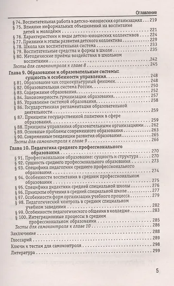Педагогика в схемах и таблицах:учеб.пособие - фото 4