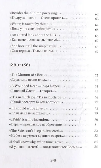 Стихотворения. Дикинсон Э. - фото 4