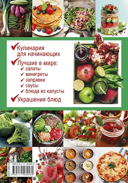 Коллекция легких и полезных блюд. Секреты приготовления и подачи - фото 2