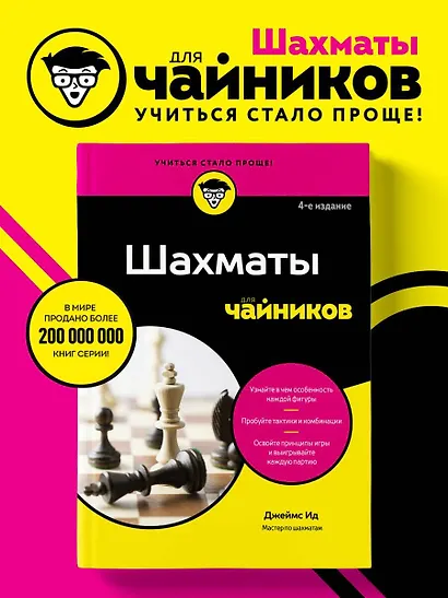 Шахматы для чайников - фото 1