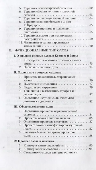Функциональные типы металлов в психологии и медицине. Том 2 - фото 3
