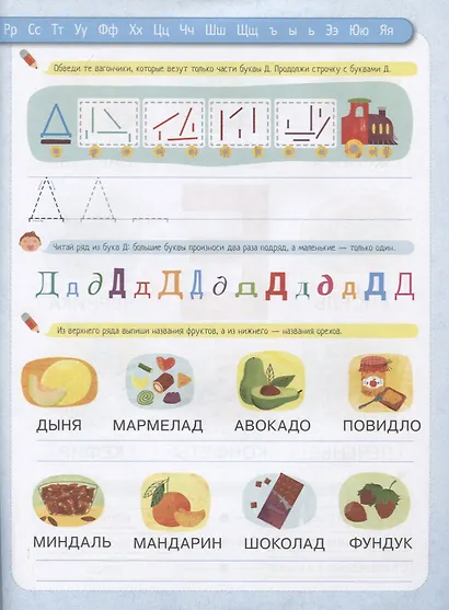Компакт-технологии для дошкольников Ирины Мальцевой. Азбука-узнавайка - фото 3