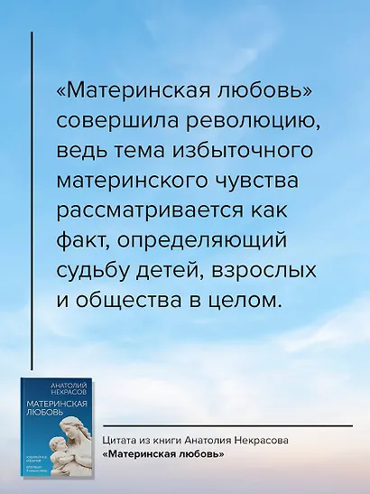 Материнская любовь. Юбилейное издание, дополненное - фото 7