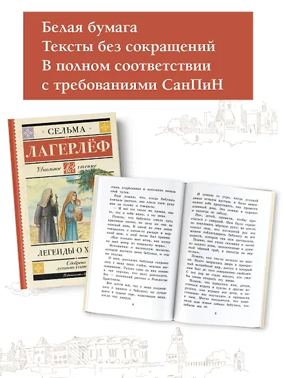 Легенды о Христе - фото 5