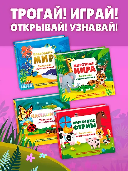 Животные мира. Тактильная книга-панорамка - фото 9