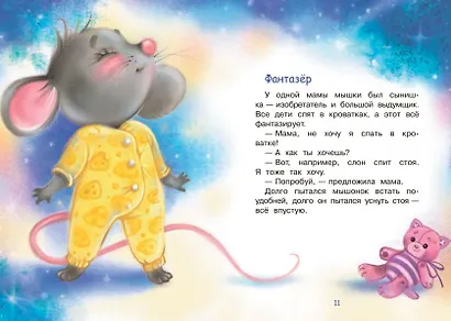 Куда уходит день? Сказки - фото 4