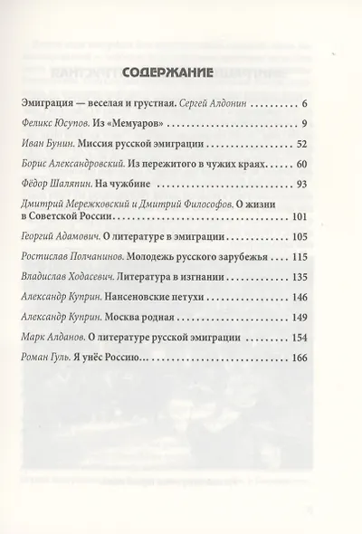 Эмиграция. Русские на чужбине - фото 2
