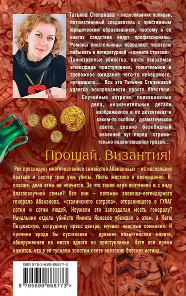Прощай, Византия! - фото 2