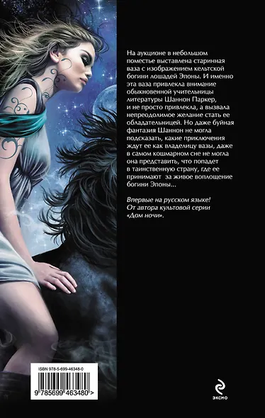 Богиня по ошибке - фото 2