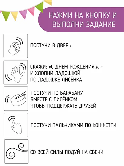 День рождения лисёнка. Музыкальная книга со световым эффектом - фото 5