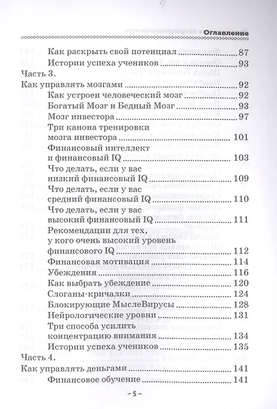 Финансовые сверхвозможности: как пробить свой финансовый потолок. - фото 4