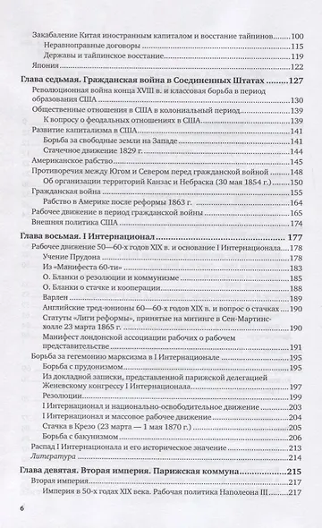 Новая история в документах и материалах. В 2-х томах. Том 2 - фото 3