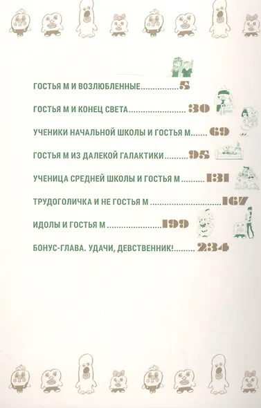 Гостья М. Том 2 - День 2. Манга - фото 2