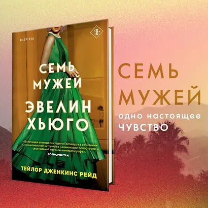 Семь мужей Эвелин Хьюго - фото 4