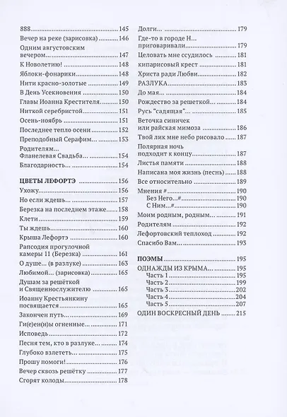 Бисер Святой Души - фото 4