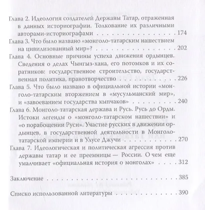 Корона Ордынской империи, или Татарского ига не было - фото 3