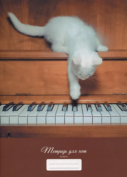 Тетрадь для нот Listoff, "Ученик", А4, 24 листа - фото 1