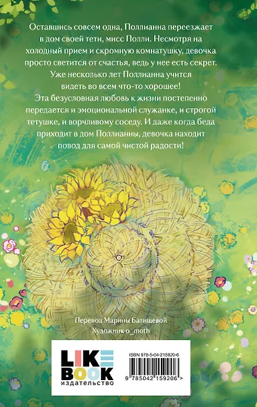 Комплект из 2-х книг: Поллианна + Поллианна вырастает - фото 6