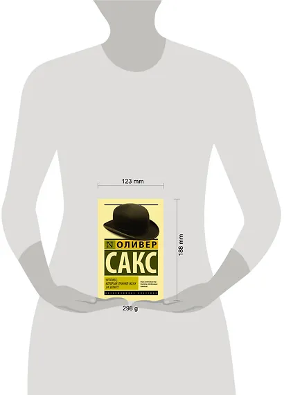 Человек, который принял жену за шляпу - фото 6