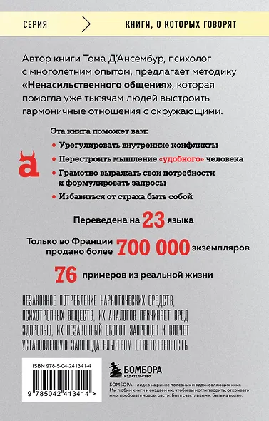 Хватит быть хорошим! Как перестать подстраиваться под других и стать счастливым - фото 2