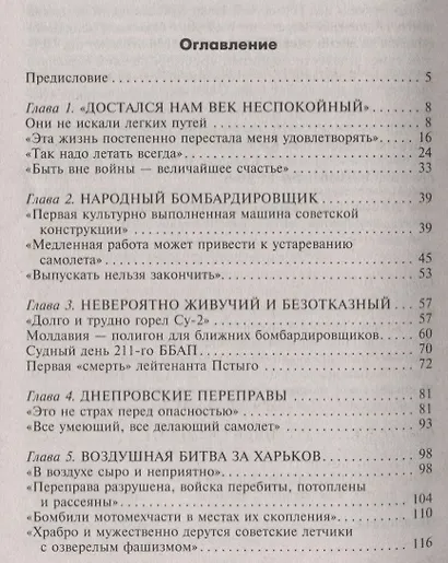 Хроники ближнего бомбардировщика - фото 2