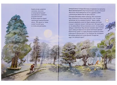 Музыкальная классика для детей. Лунная соната - фото 2