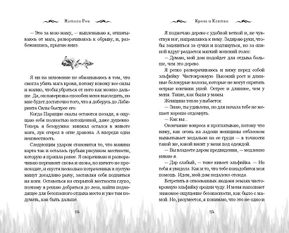 Кровь и Клятва - фото 8